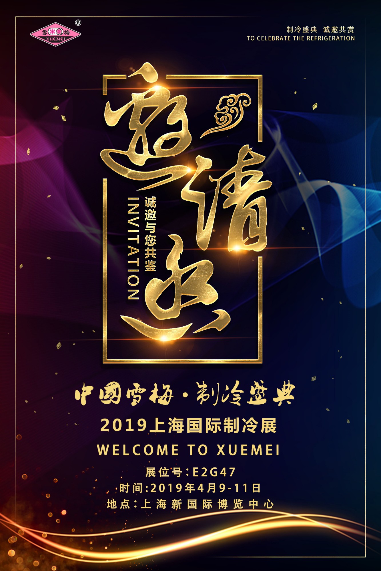 江苏雪梅制冷设备有限公司