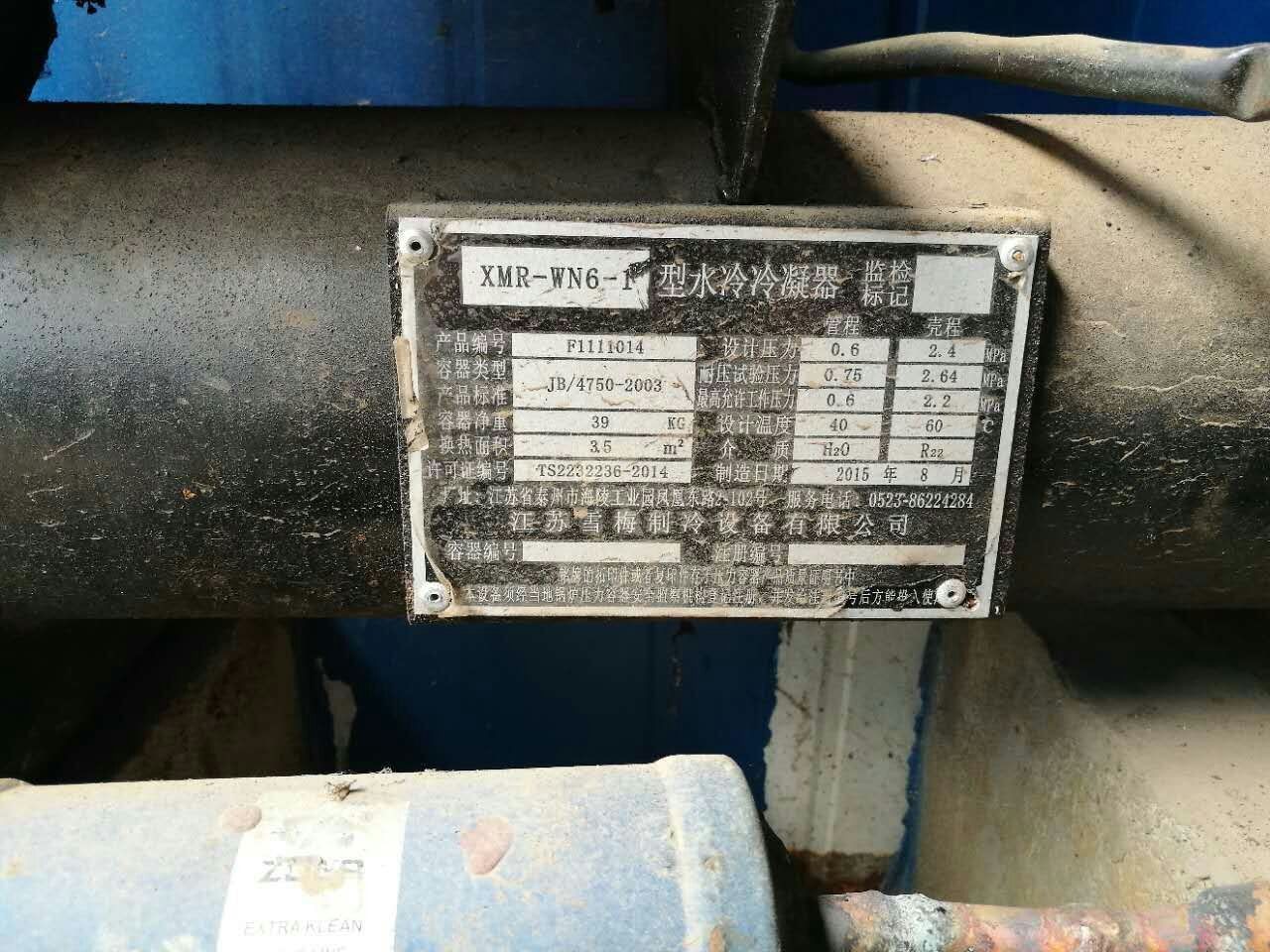 江苏雪梅制冷设备有限公司 江苏雪梅制冷设备有限公司